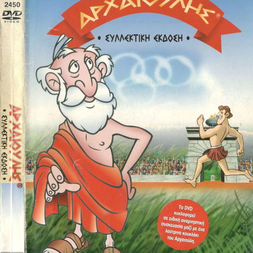 Archaioulis DVD used, dubbed animated movie
