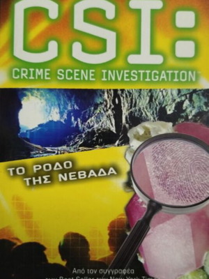 CSI Το Ρόδο της Νεβάδα αστυνομικό βιβλίο τσέπης μεταχειρισμένο