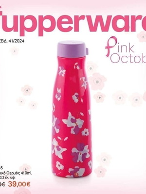 Tupperware thermos 410 ml new