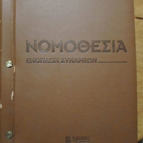 Legislation of Armed Forces used, 2005 edition