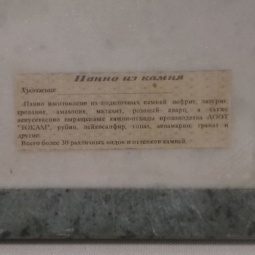 Χειροποίητη μαρμάρινη κορνίζα με τοπίο από ημιπολύτιμους λίθους κατόπιν παραγγελίας