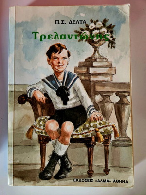 Trelantonis by Pinelopi Delta used book 271 pages