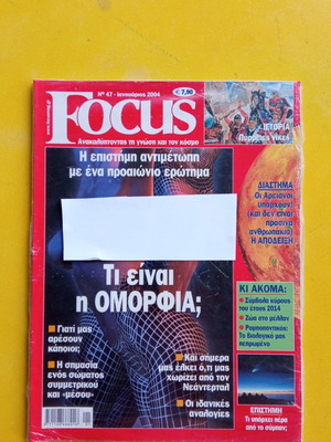 Focus N. 47 σφραγισμένο έτος 2004