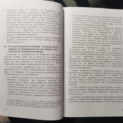 Metarrythmiseis I Epikoinoniakes Fotovolides; Book like new, Greek public administration 2016-2018