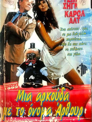 A Bear Called Arthur VHS used comedy movie with subtitles