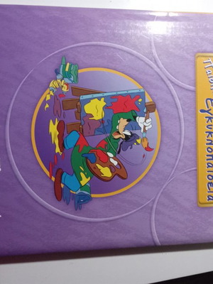 Painting and Sculpture Disney children's encyclopedia like new