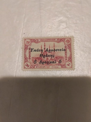 High Commission of Thrace stamp, unsealed