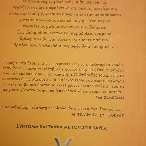 Paragon Lagós new book by Anti Tuomainen
