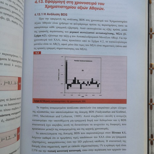Chaotic Time Series used, Georgios Papaioannou, Leader Books 2000