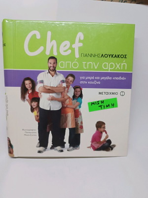 Chef Apo Tin Archi book like new