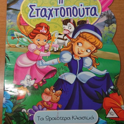 Kanto Opos Ego board game used with gift story Cinderella