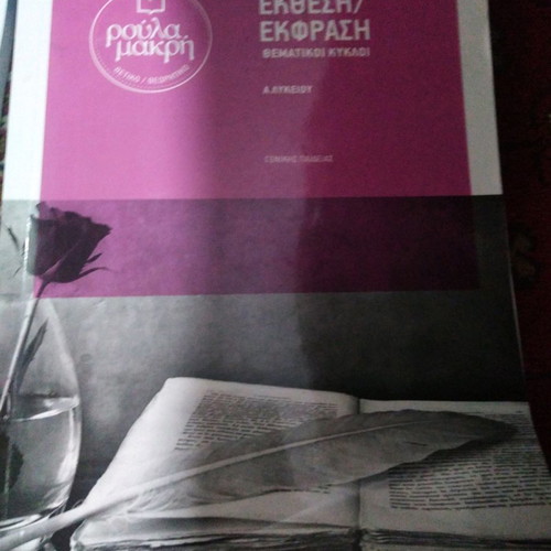 Roula Makri educational books used, set of 4
