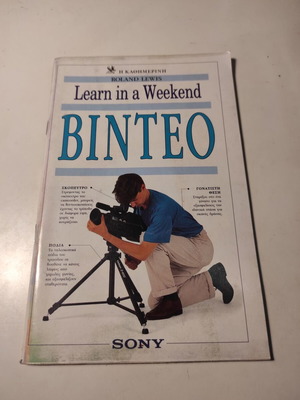 Learn in a weekend Video book like new by Roland Lewis