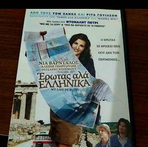 Ταινία DVD Ερωτας αλα Ελληνικά