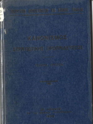 Military Training Regulation 1938 used, hardcover, 160 pages