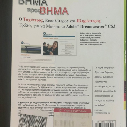 Adobe Dreamweaver CS3 used, collective work without cd