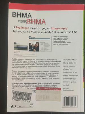 Adobe Dreamweaver CS3 used, collective work without cd