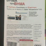 Adobe Dreamweaver CS3 used, collective work without cd