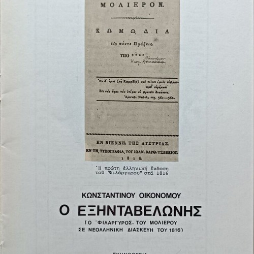 State Theatre of Northern Greece performance programs like new 1977-78