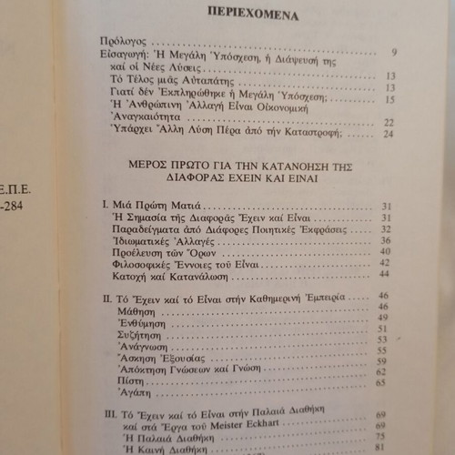 Na Exeis I Na Eisai by Erich Fromm psychology book like new