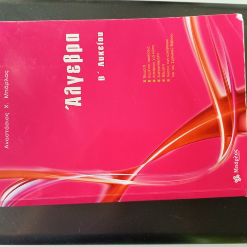 Algebra textbook for 2nd grade lyceum, like new