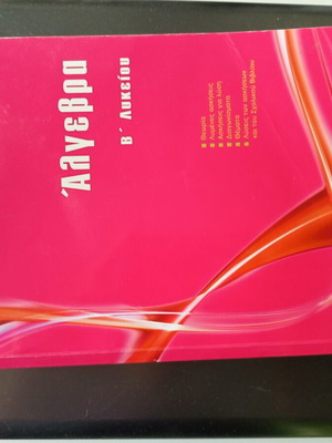 Algebra textbook for 2nd grade lyceum, like new