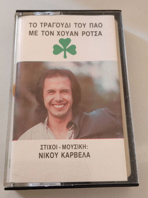 Rotsa To Tragoudi Tou Pao cassette used