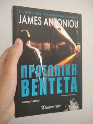 Prosopiki Vendeta book excellent condition