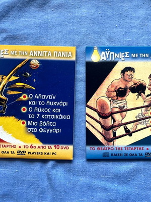 Aypnies Me Tin Annita Pania DVD like new, series