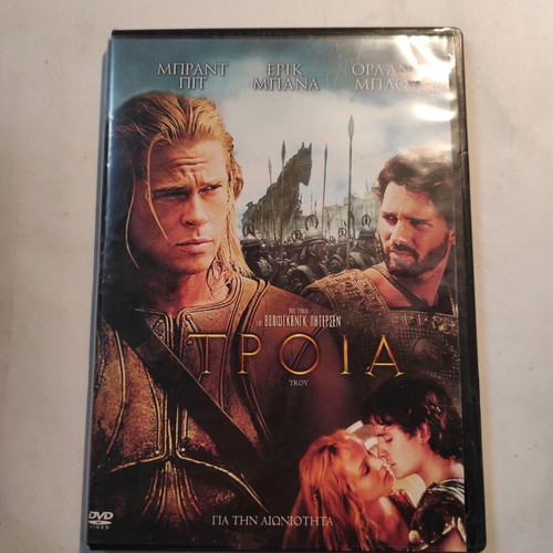 Troy DVD like new with Greek subtitles