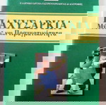 ΠΑΧΥΣΑΡΚΙΑ Μύθος και Πραγματικότητα ΒΙΒΛΊΟ ΣΥΛΛΟΓΙΚΌ ΈΡΓΟ