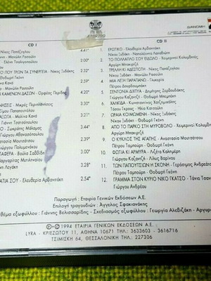 Στου Τραγουδιού Την Όχθη CD μεταχειρισμένο, έντεχνο