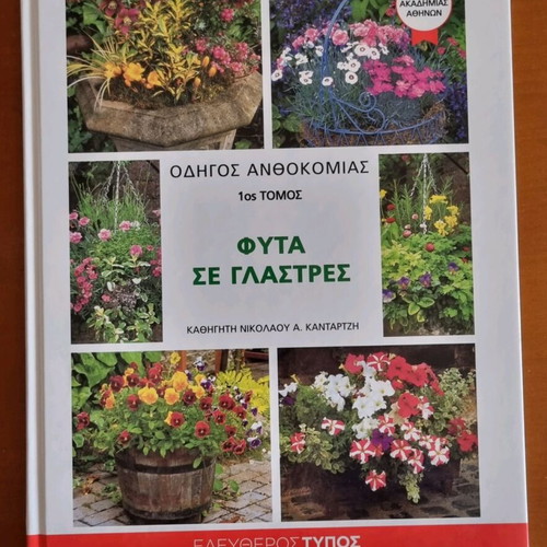 Guide to Floriculture 4 volumes like new, set