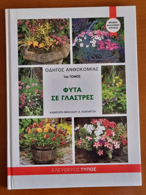 Guide to Floriculture 4 volumes like new, set