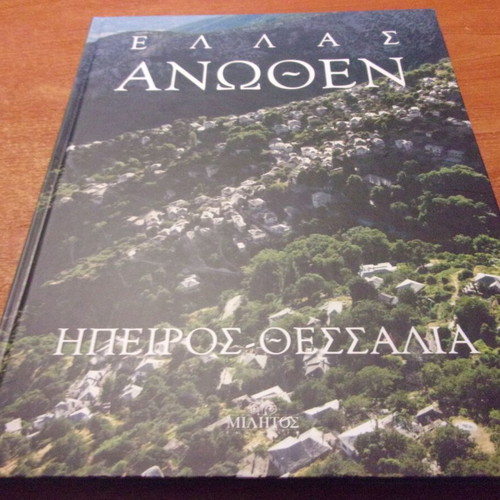 Ellas Anothen Epirus Thessalia hardcover volume like new