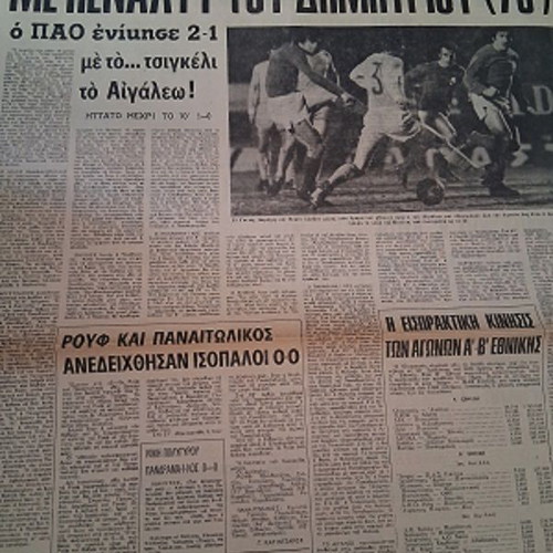 Fos newspaper used, January 7 1974, Olympiakos, AEK, Apollon