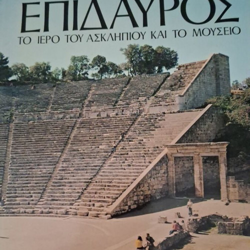 Tourist Guide of Epidaurus 1978 like new