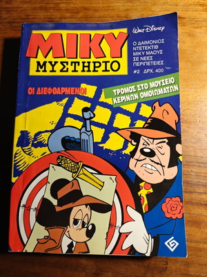 Miky Mystirio old issues used