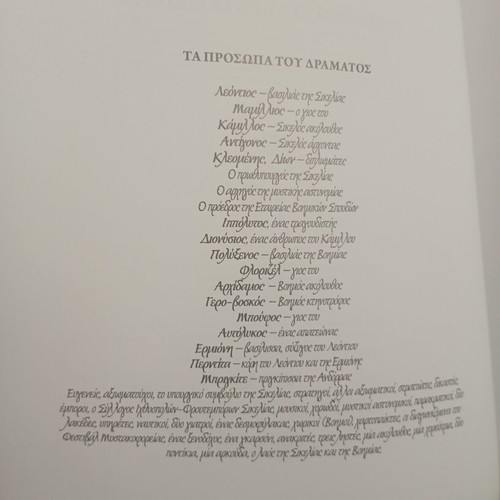 Mia Cheimoniatiki Istoria book new, Greek literature