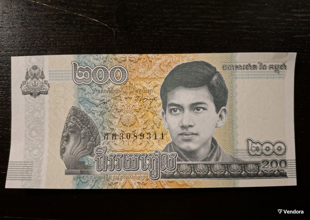 Χαρτονόμισμα Καμπότζης 200 ριελ σαν… - € 1,00 - Vendora.gr