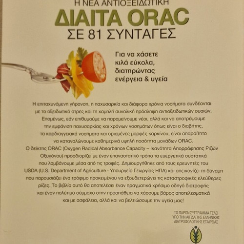 The New Antioxidant Diet ORAC with 81 Recipes by Dimitris Grigorakis, like new