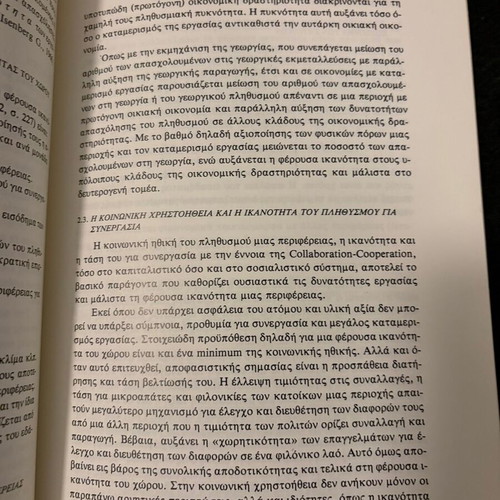 The Bearing Capacity of Space by Giannis Dragkos used, scientific study