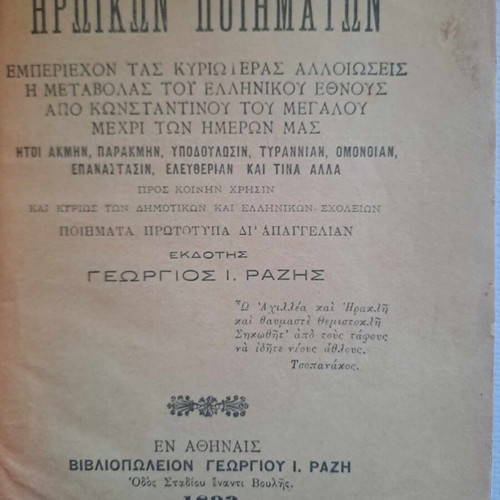 Apanthisma of Heroic Poems by Georgios Tsioustas 1893