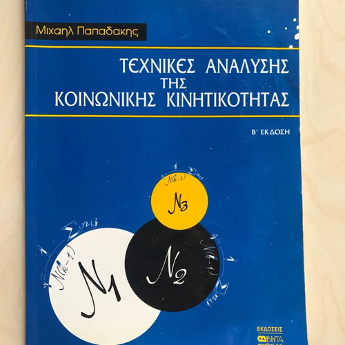 Techniques of Social Mobility Analysis used book