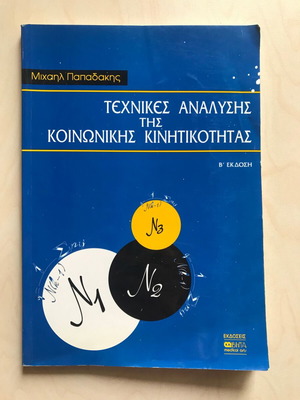 Techniques of Social Mobility Analysis used book