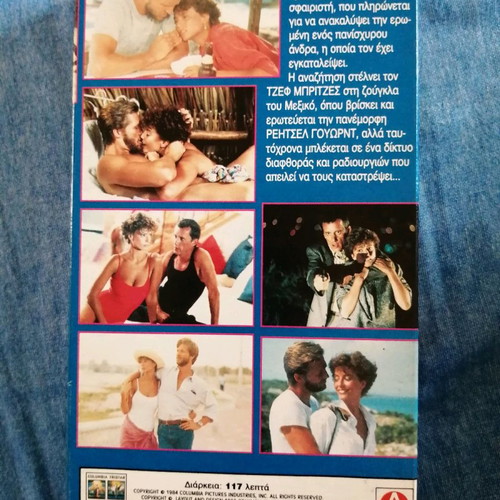 Against All Odds VHS used