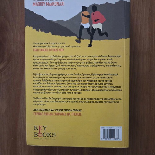 Christopher McDougall Born to Run book, Key Books edition