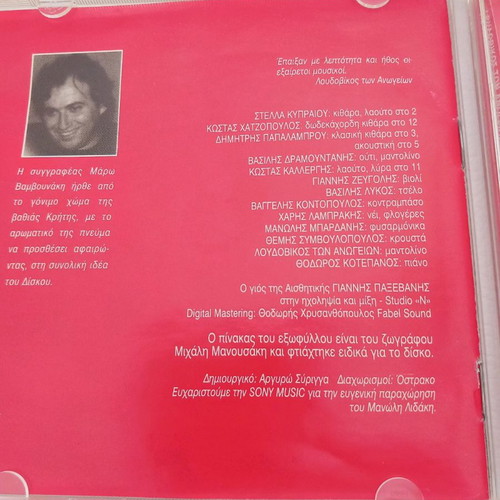 Cd Loudovikos Ton Anogeion Lyra 1999