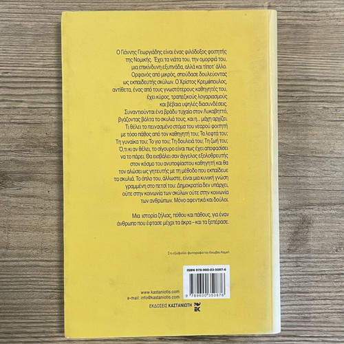 Ena Peinasmeno Stoma novel by Lena Divani used, Greek language