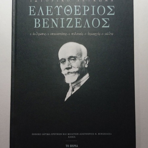 Eleftherios Venizelos Historical Album new